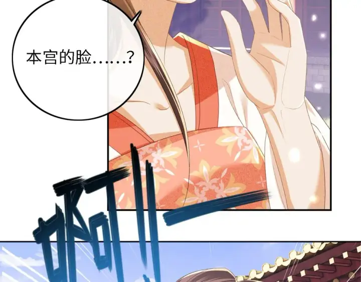 《满级绿茶穿成小可怜》第56话 梅妃毁容图42