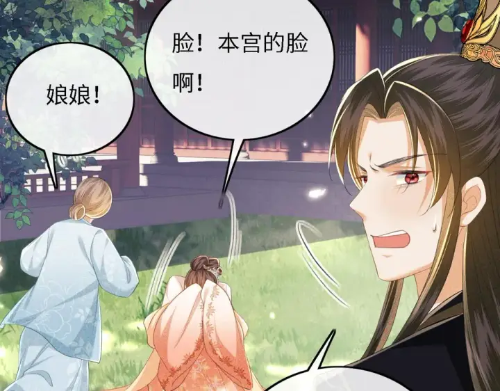 《满级绿茶穿成小可怜》第56话 梅妃毁容图45