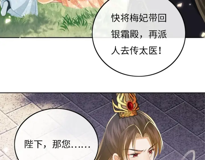 《满级绿茶穿成小可怜》第56话 梅妃毁容图46