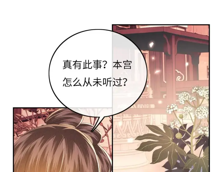 《满级绿茶穿成小可怜》第56话 梅妃毁容图5