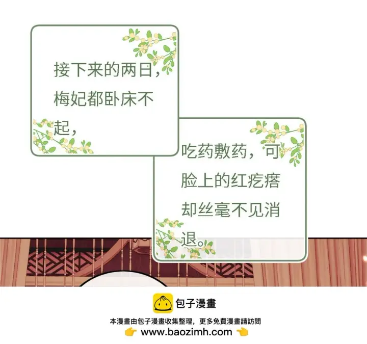 《满级绿茶穿成小可怜》第56话 梅妃毁容图50