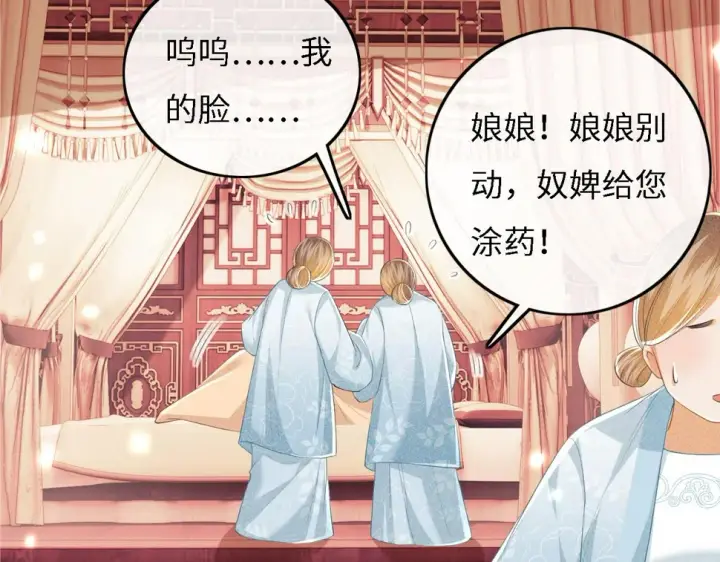 《满级绿茶穿成小可怜》第56话 梅妃毁容图51