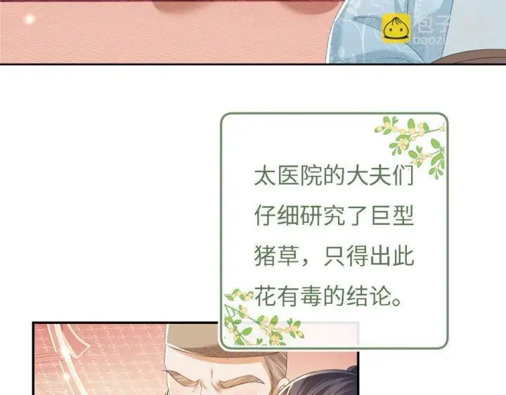 《满级绿茶穿成小可怜》第56话 梅妃毁容图52