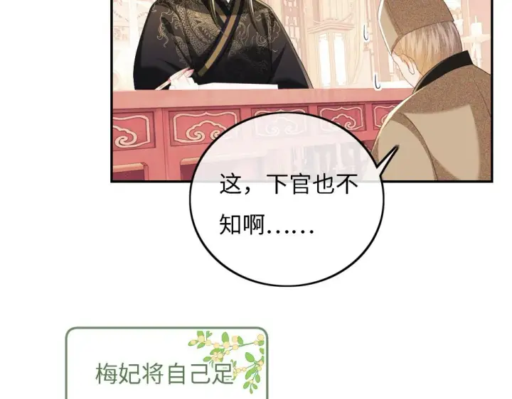 《满级绿茶穿成小可怜》第56话 梅妃毁容图56