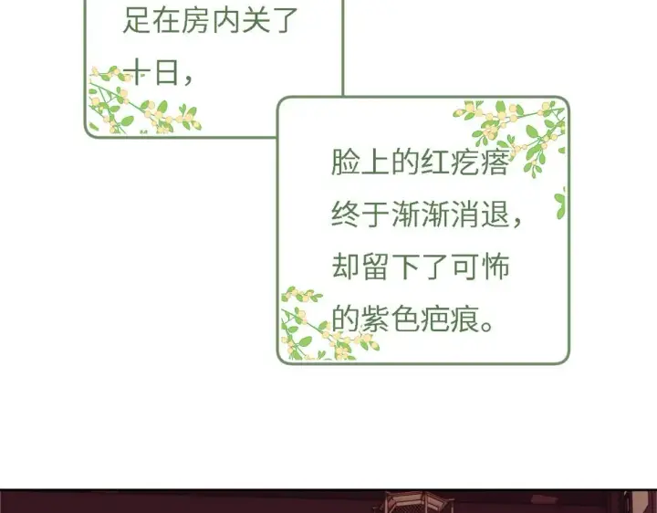 《满级绿茶穿成小可怜》第56话 梅妃毁容图57