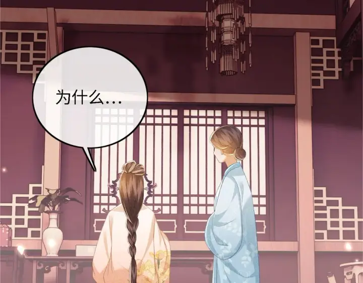 《满级绿茶穿成小可怜》第56话 梅妃毁容图58