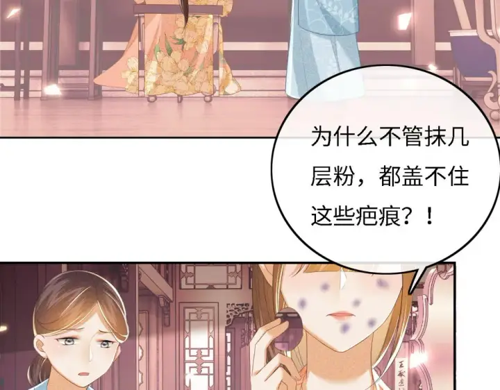 《满级绿茶穿成小可怜》第56话 梅妃毁容图59