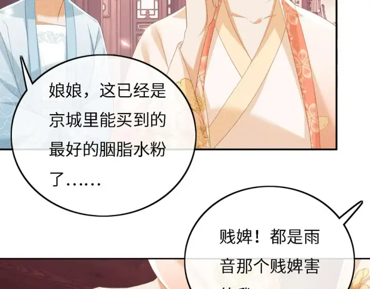 《满级绿茶穿成小可怜》第56话 梅妃毁容图60