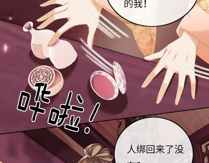 《满级绿茶穿成小可怜》第56话 梅妃毁容图61