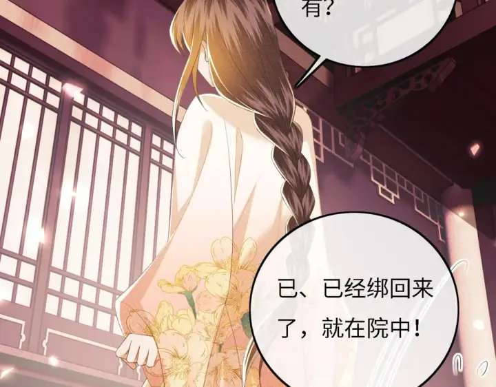 《满级绿茶穿成小可怜》第56话 梅妃毁容图62