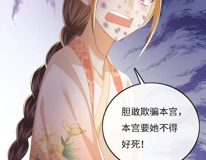 《满级绿茶穿成小可怜》第56话 梅妃毁容图64