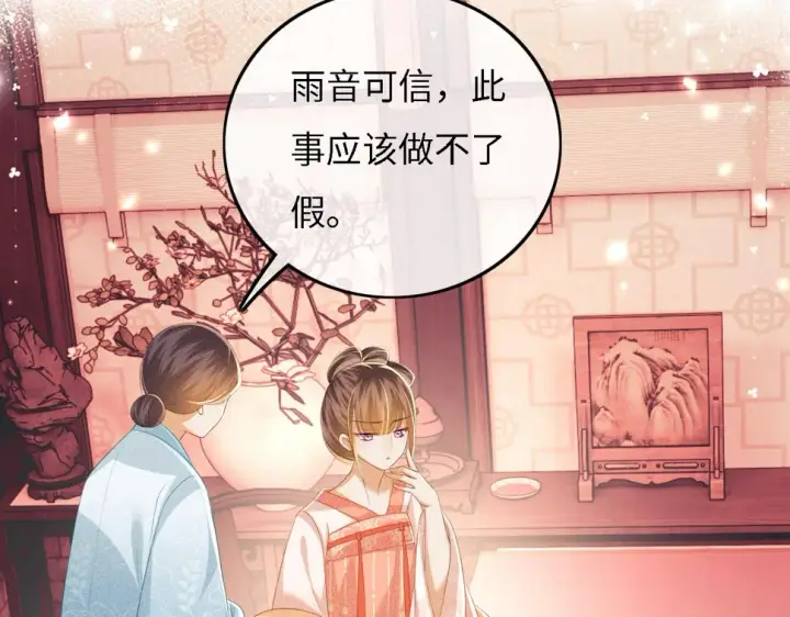 《满级绿茶穿成小可怜》第56话 梅妃毁容图7