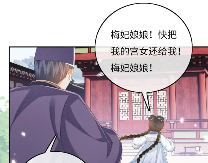 《满级绿茶穿成小可怜》第56话 梅妃毁容图71