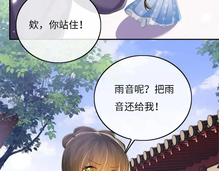 《满级绿茶穿成小可怜》第56话 梅妃毁容图72