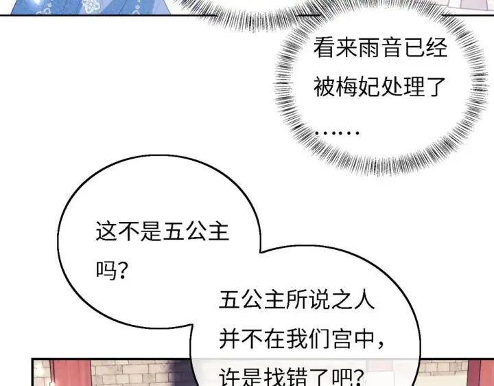 《满级绿茶穿成小可怜》第56话 梅妃毁容图74