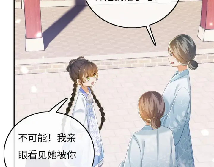 《满级绿茶穿成小可怜》第56话 梅妃毁容图75