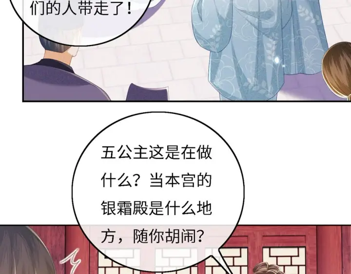 《满级绿茶穿成小可怜》第56话 梅妃毁容图76
