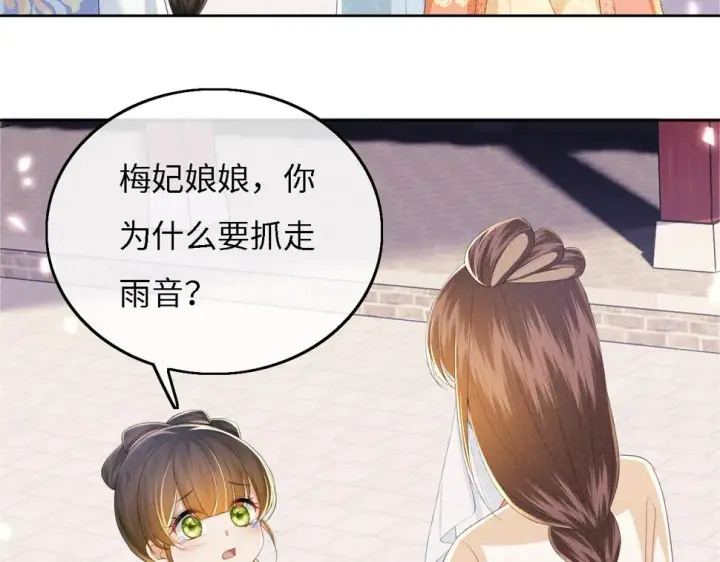 《满级绿茶穿成小可怜》第56话 梅妃毁容图78