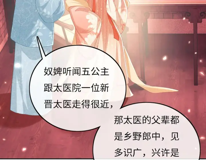 《满级绿茶穿成小可怜》第56话 梅妃毁容图8
