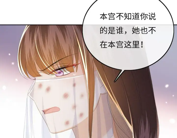 《满级绿茶穿成小可怜》第56话 梅妃毁容图80