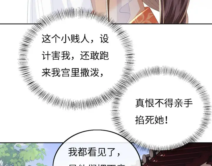 《满级绿茶穿成小可怜》第56话 梅妃毁容图81