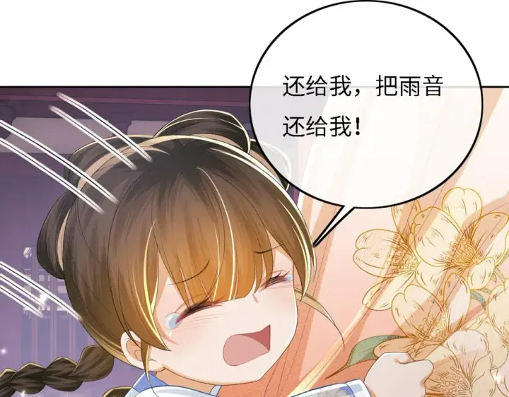 《满级绿茶穿成小可怜》第56话 梅妃毁容图85