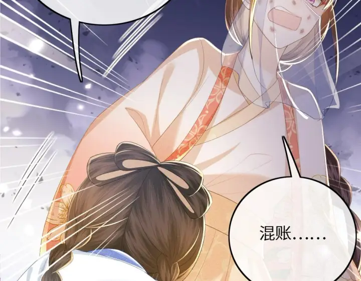 《满级绿茶穿成小可怜》第56话 梅妃毁容图87