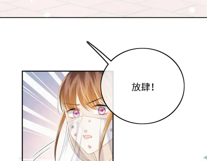 《满级绿茶穿成小可怜》第56话 梅妃毁容图90