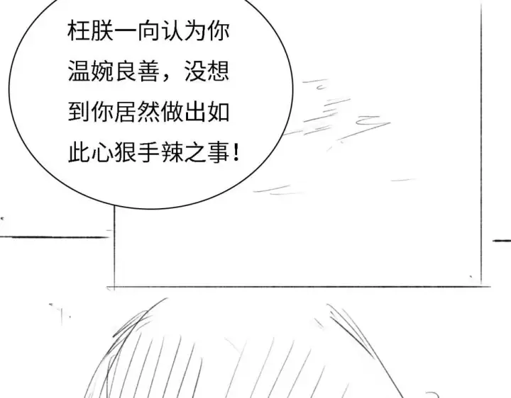 《满级绿茶穿成小可怜》第56话 梅妃毁容图96
