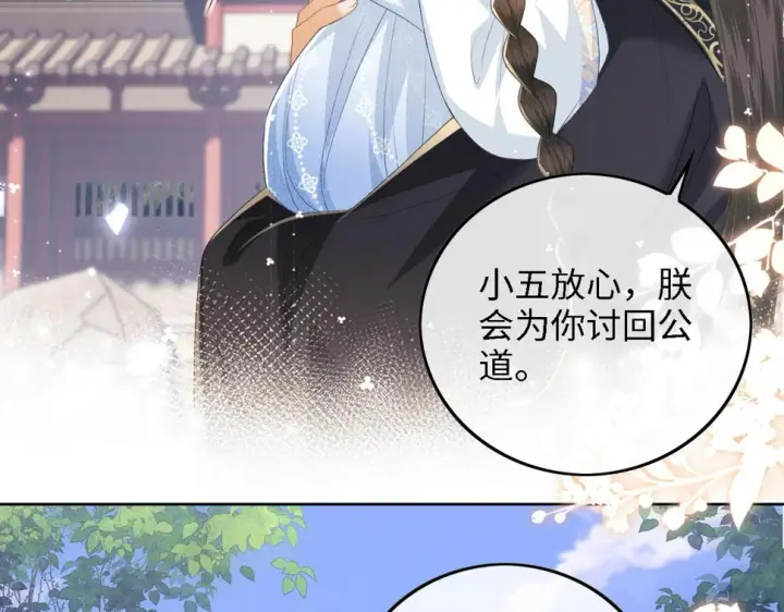 《满级绿茶穿成小可怜》第57话 梅妃倒台图10