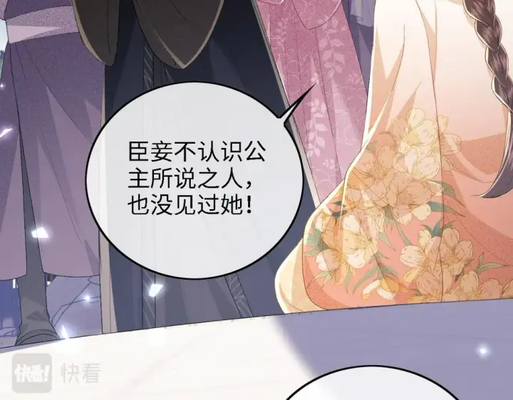 《满级绿茶穿成小可怜》第57话 梅妃倒台图12