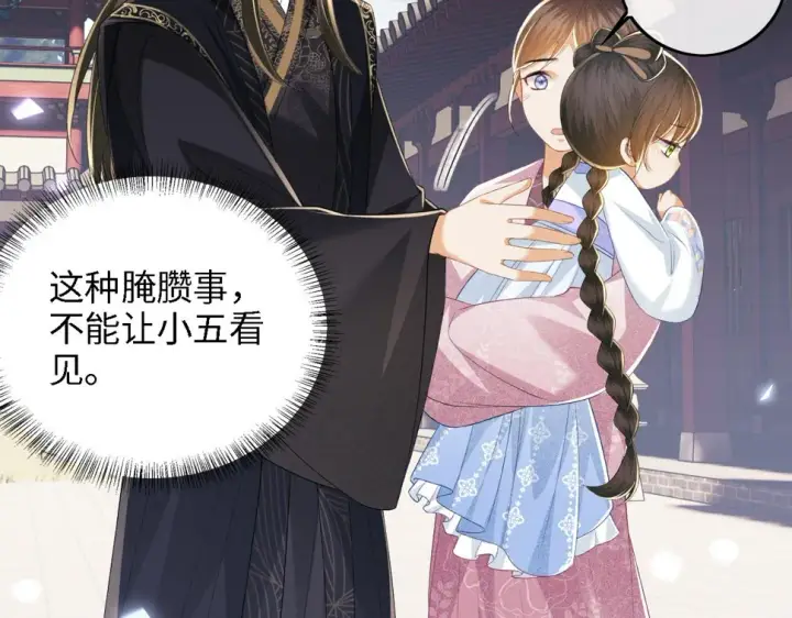 《满级绿茶穿成小可怜》第57话 梅妃倒台图17