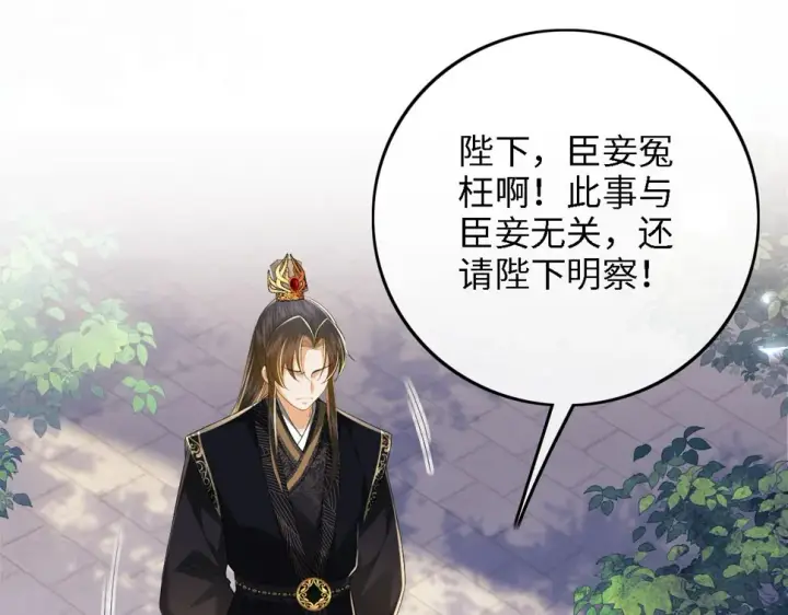 《满级绿茶穿成小可怜》第57话 梅妃倒台图21