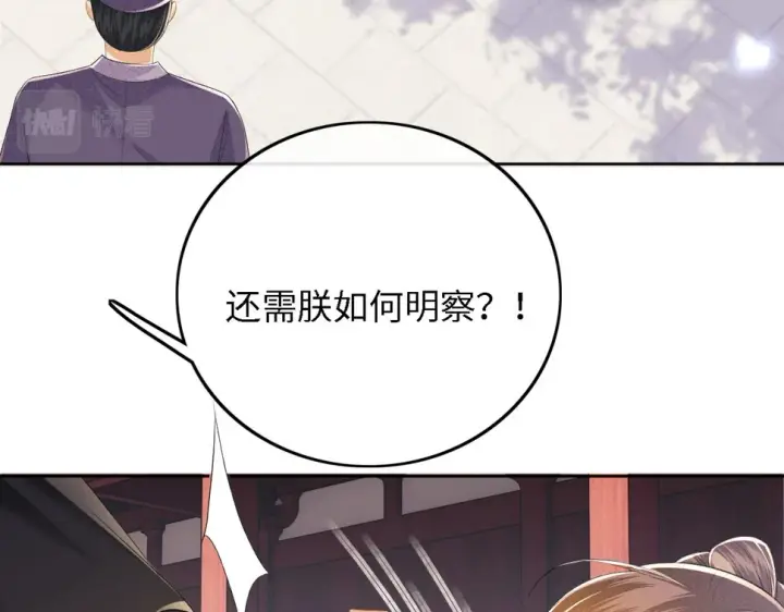 《满级绿茶穿成小可怜》第57话 梅妃倒台图23