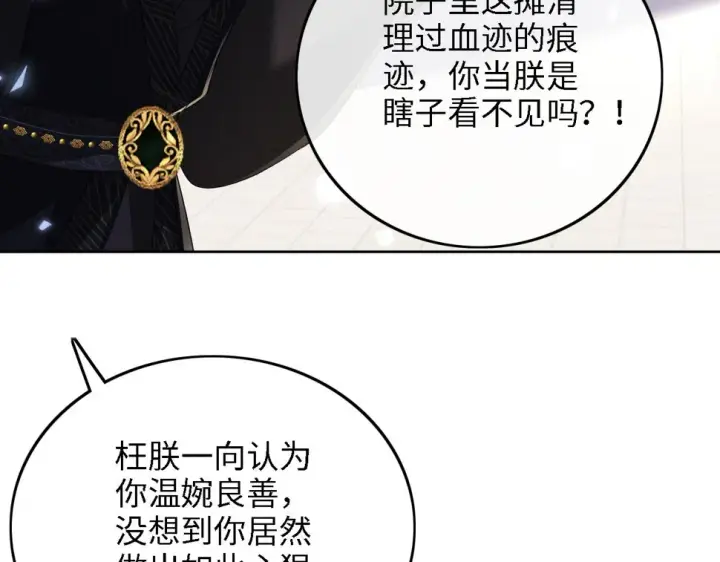 《满级绿茶穿成小可怜》第57话 梅妃倒台图26