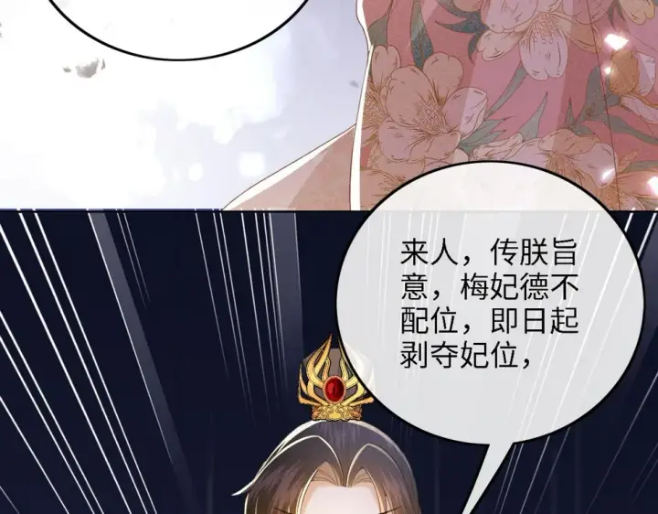 《满级绿茶穿成小可怜》第57话 梅妃倒台图29