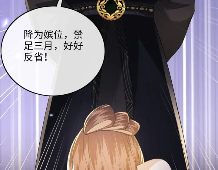 《满级绿茶穿成小可怜》第57话 梅妃倒台图31