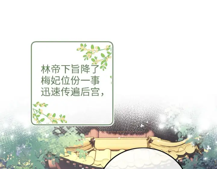 《满级绿茶穿成小可怜》第57话 梅妃倒台图33