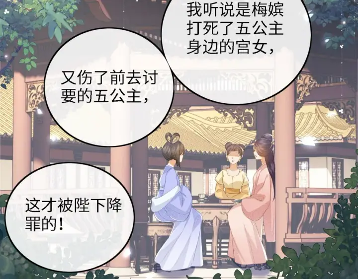 《满级绿茶穿成小可怜》第57话 梅妃倒台图34
