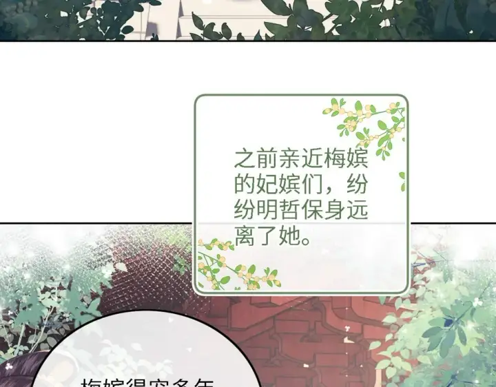 《满级绿茶穿成小可怜》第57话 梅妃倒台图35