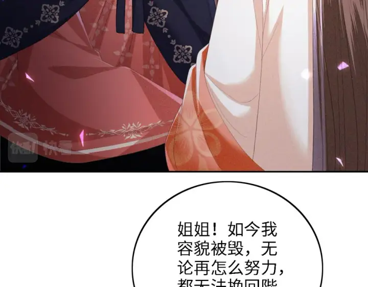 《满级绿茶穿成小可怜》第57话 梅妃倒台图49