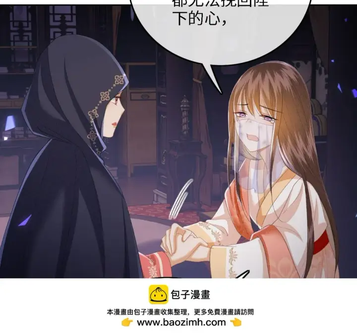 《满级绿茶穿成小可怜》第57话 梅妃倒台图50