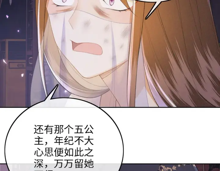 《满级绿茶穿成小可怜》第57话 梅妃倒台图52