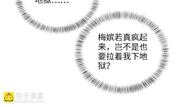 《满级绿茶穿成小可怜》第57话 梅妃倒台图54
