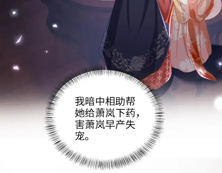 《满级绿茶穿成小可怜》第57话 梅妃倒台图56
