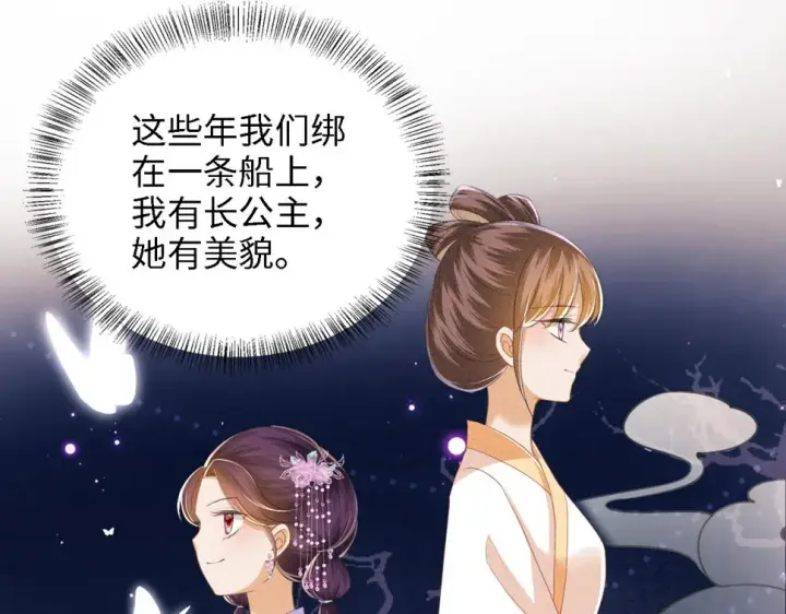 《满级绿茶穿成小可怜》第57话 梅妃倒台图57