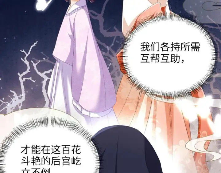 《满级绿茶穿成小可怜》第57话 梅妃倒台图58