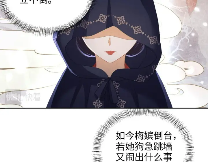 《满级绿茶穿成小可怜》第57话 梅妃倒台图59