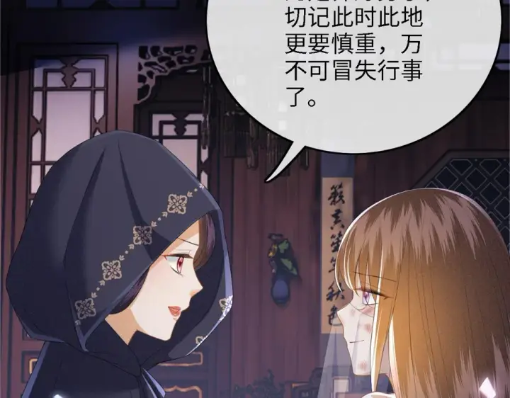 《满级绿茶穿成小可怜》第57话 梅妃倒台图62
