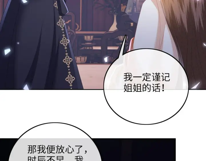《满级绿茶穿成小可怜》第57话 梅妃倒台图63